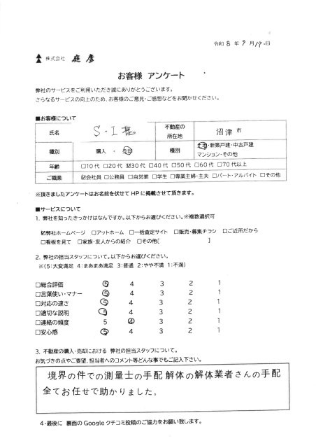 S・I　様の画像