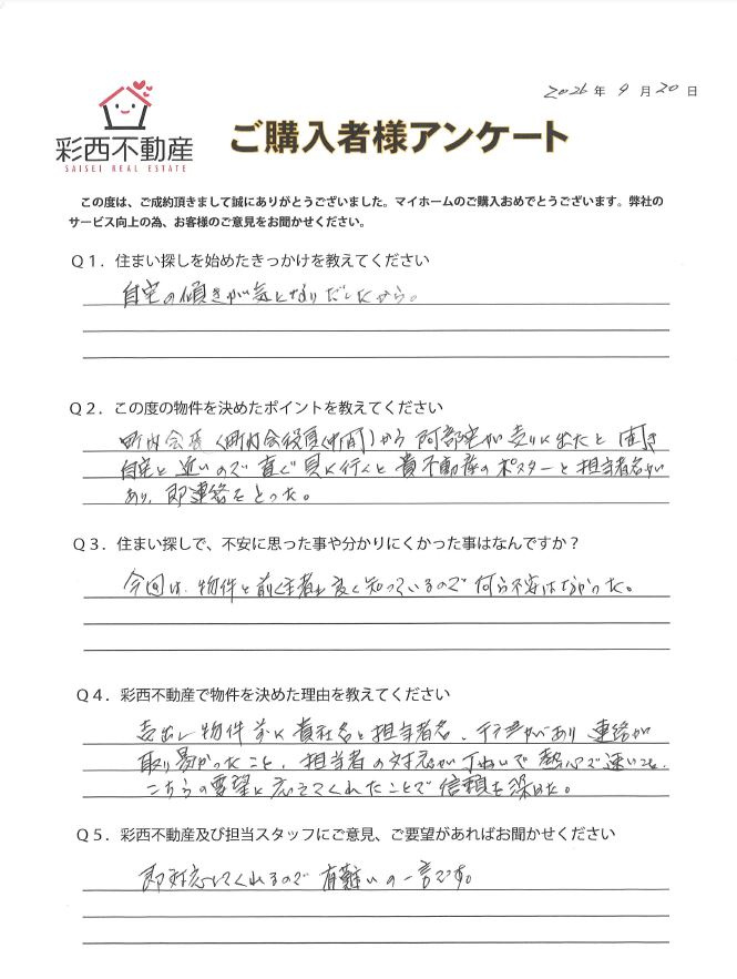 2026/9/20 所沢市北中中古戸建 ご購入 Y様の画像