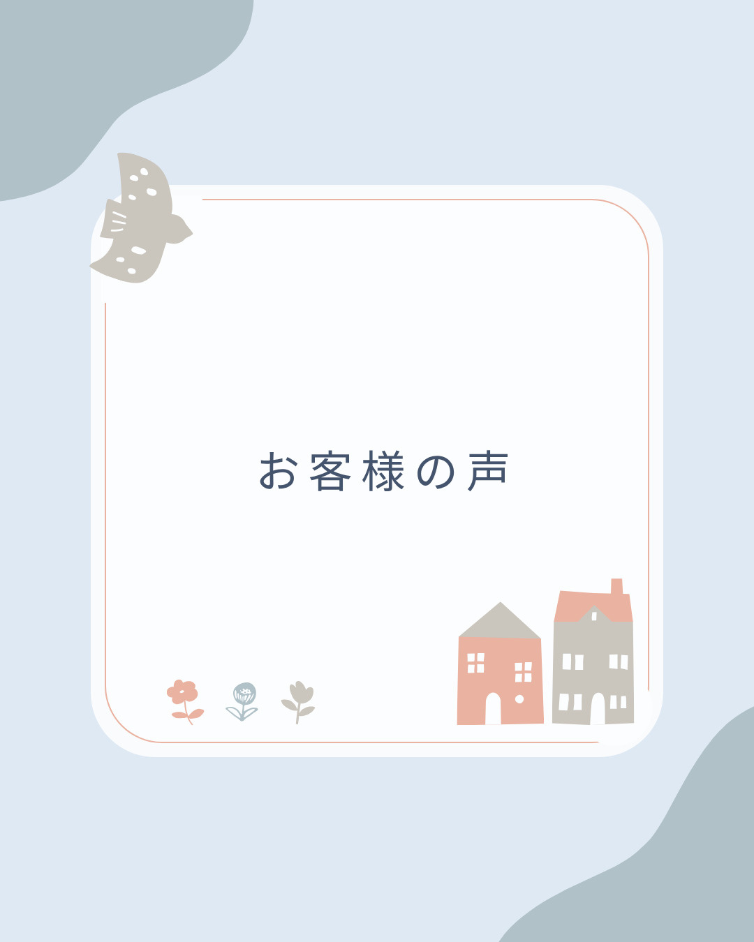 Ｓ様の画像