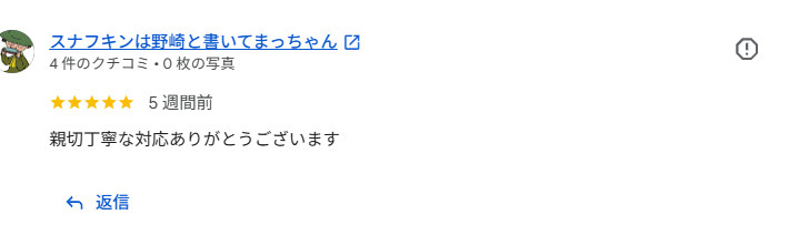 野崎と書いてまっちゃん様の画像