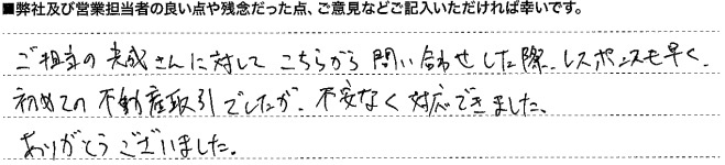 買主様の画像