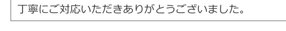 買主様の画像