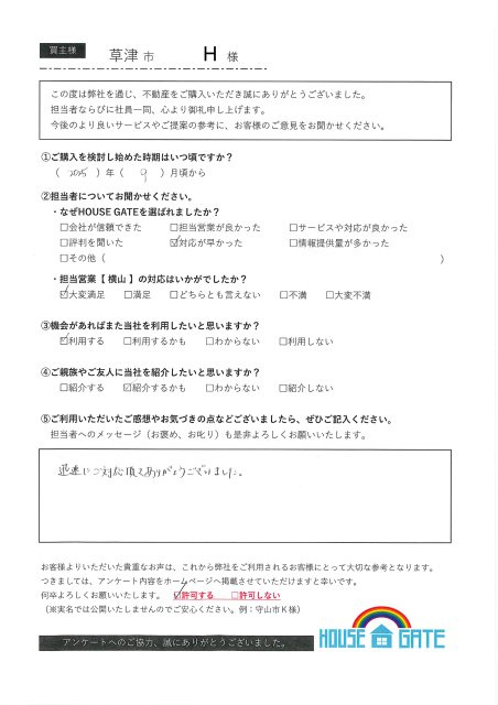 草津市　H様の画像
