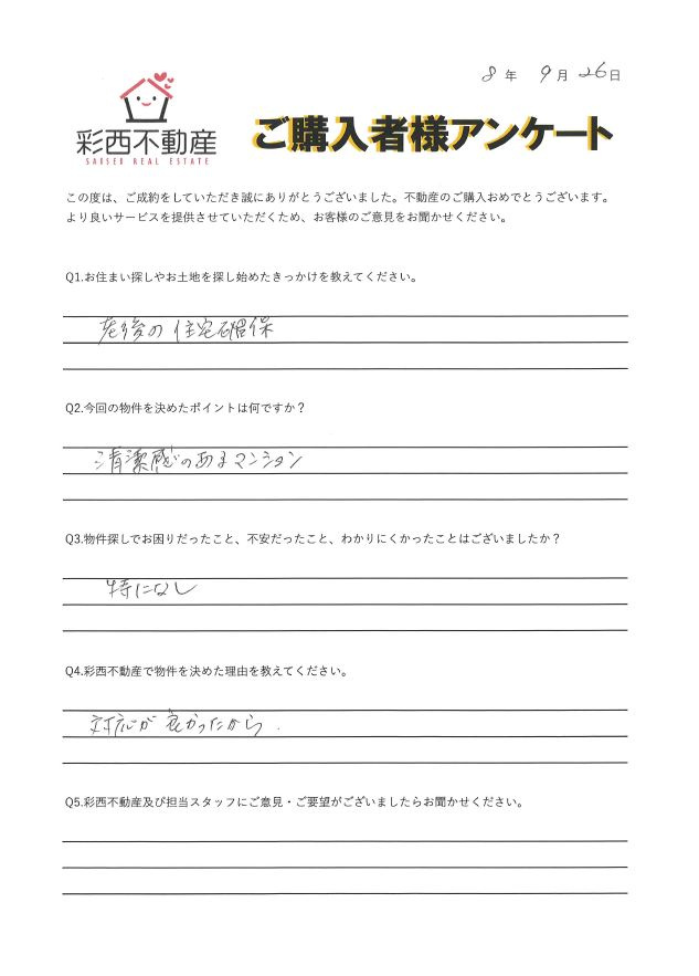 2026/9/26 入間市豊岡中古マンション ご購入 Y様の画像