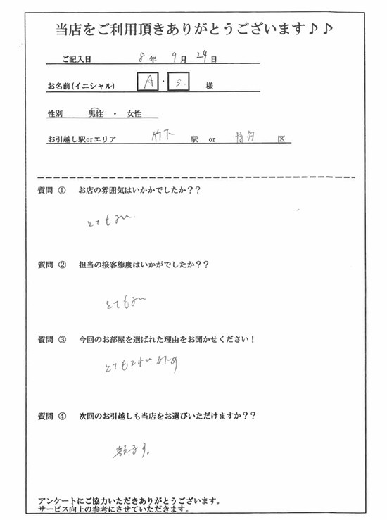 A・S様　博多区へのお引越しの画像