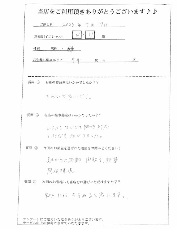 N・H様　東区へのお引越しの画像