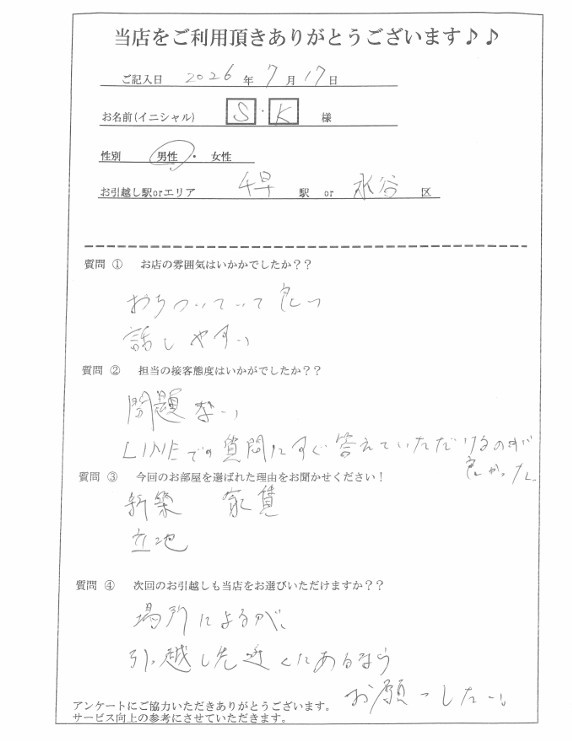 S・K様　東区へのお引越しの画像