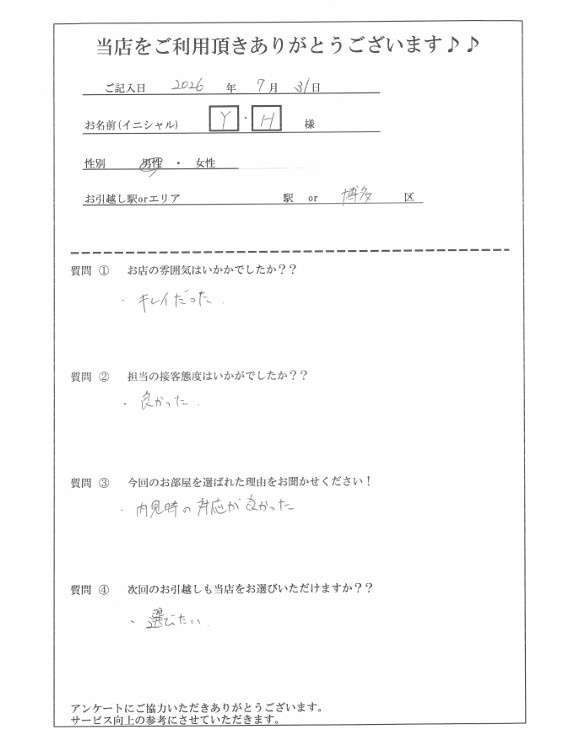 Y・H様　博多区へのお引越しの画像
