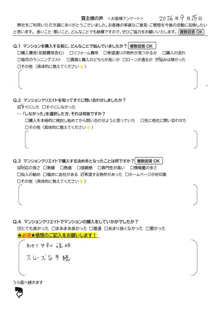 R8年9月25日　アペックス四ツ井【K・S様】の画像
