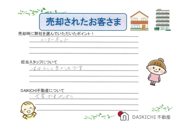 (売却)K.E様の画像