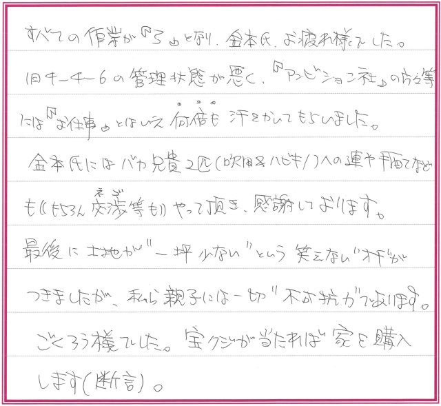 A.Hさまの画像