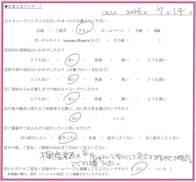 A.Hさまの画像
