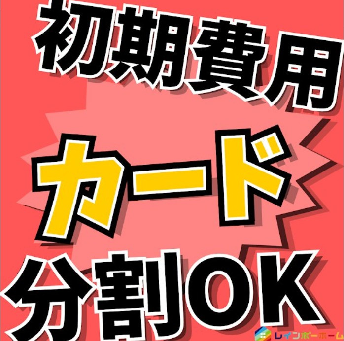 レインボーホーム松戸店　の画像