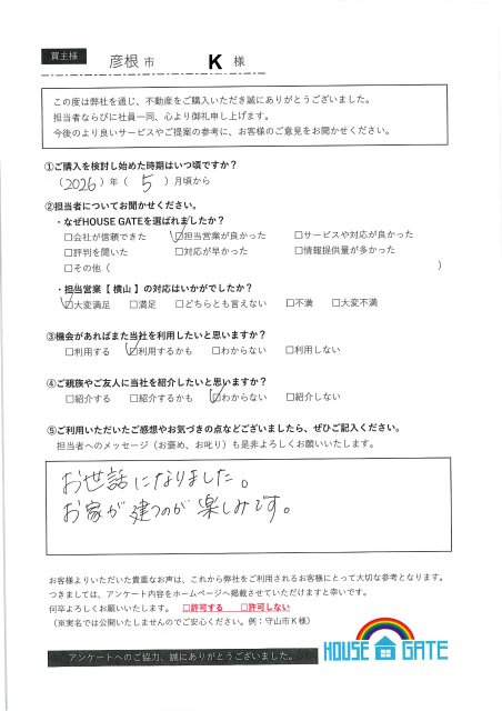 彦根市　Ｋ様