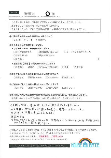野洲市　O様