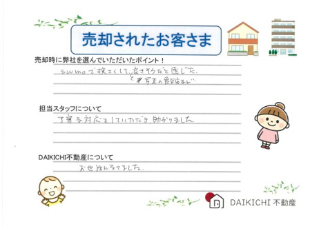 【売却】K・F様の画像