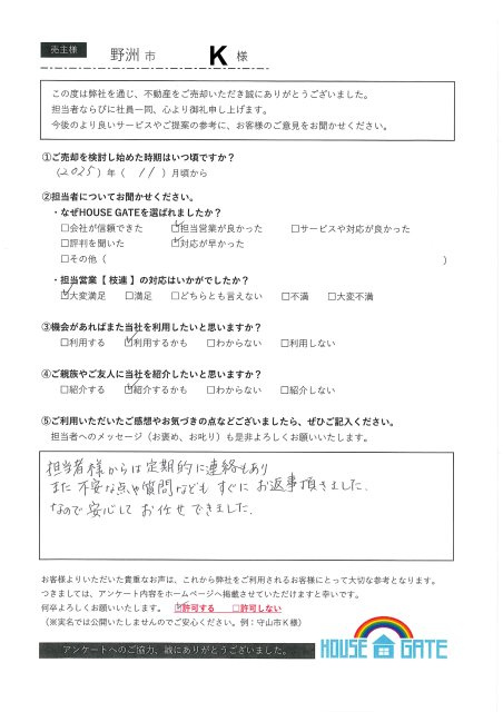 野洲市　Ｋ様