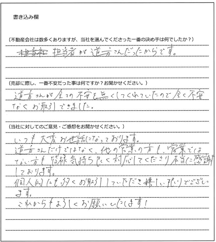 長尾 拓真様(仮名)【売却】の画像