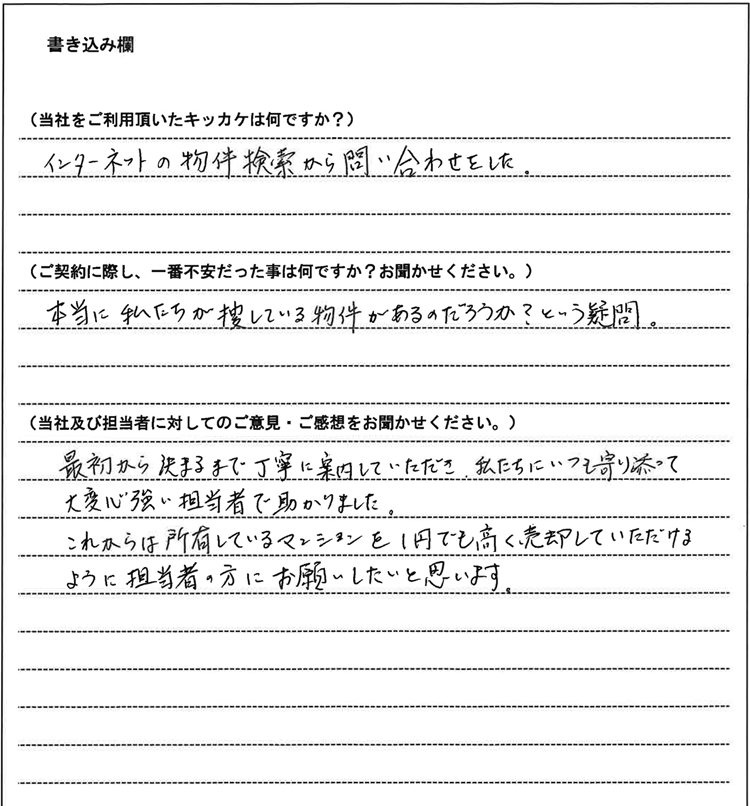 村瀬 浩一様(仮名)【賃貸】の画像