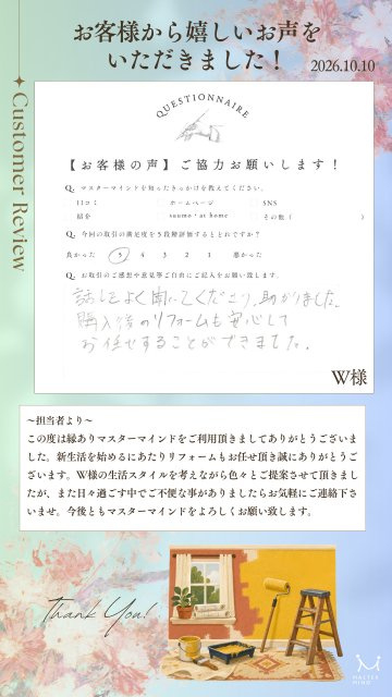 2026年10月10日　W様