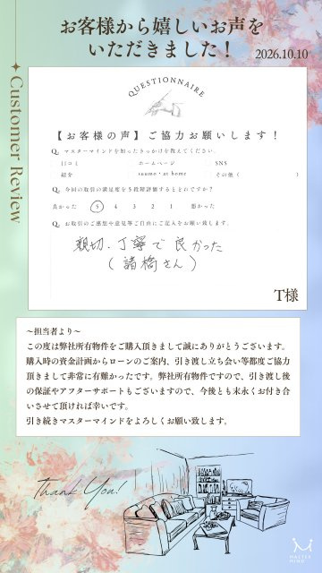 2026年10月10日　T様