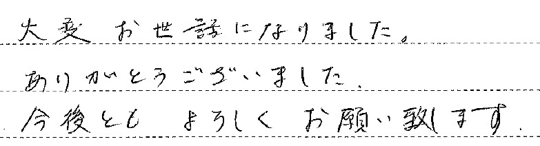 買主様の画像