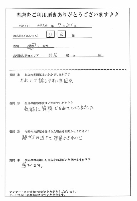 O・K様　南区へのお引越しの画像