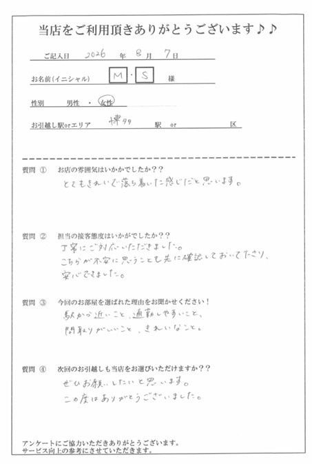 M・S様　博多区へのお引越しの画像