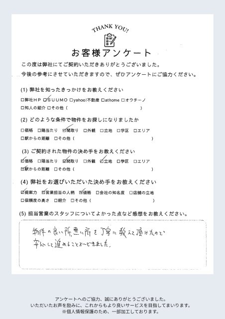 Ｉ様の画像