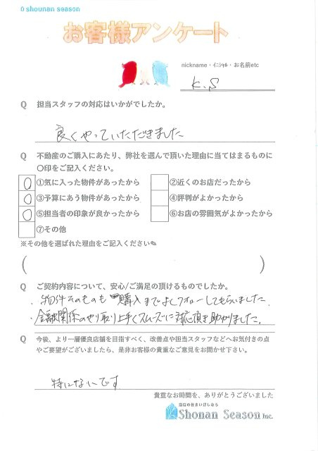 K.S様の画像