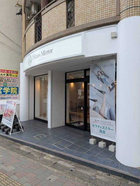 Pilates Mirror高宮店の画像