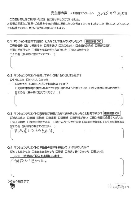 R8年10月6日　プレミスト大手さくら通り【谷口様】の画像
