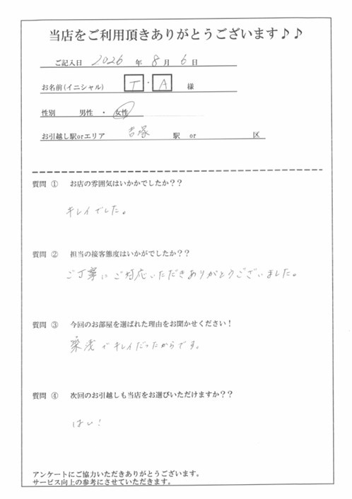 T・A様　博多区へのお引越しの画像