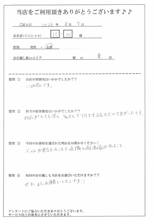 H・N様　東区へのお引越しの画像