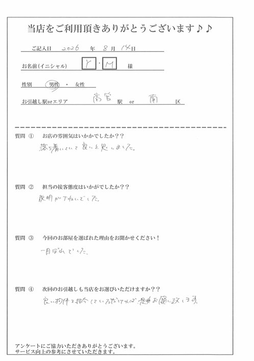 Y・M様　南区へのお引越しの画像