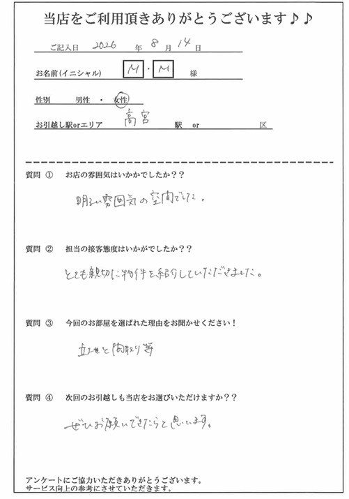 M・M様　南区へのお引越しの画像