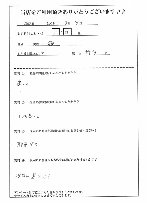 T・H様　博多区へのお引越しの画像
