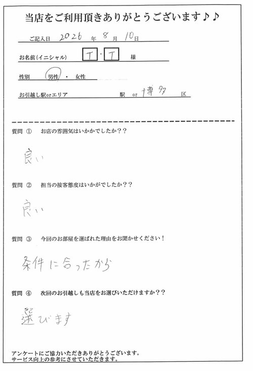 T・T様　博多区へのお引越しの画像