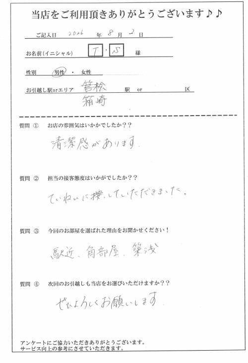T・S様　東区へのお引越しの画像