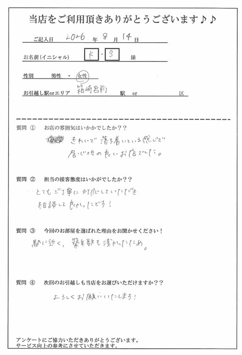 K・S様　東区へのお引越しの画像
