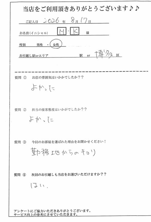 M・K様　博多区へのお引越しの画像