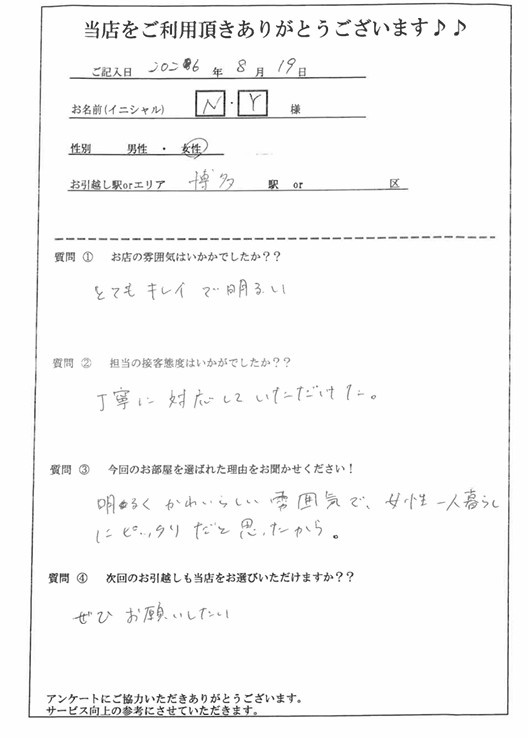 N・Y様　博多区へのお引越しの画像