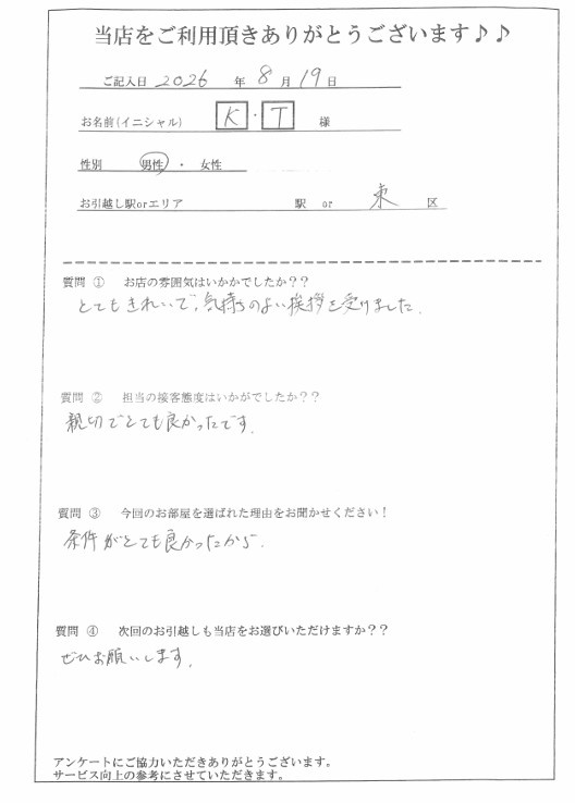 K・T様　東区へのお引越しの画像