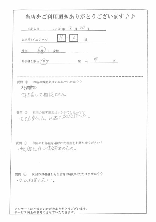 M・K様　東区へのお引越しの画像