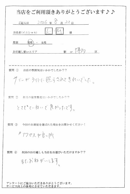 K・M様　博多区へのお引越しの画像