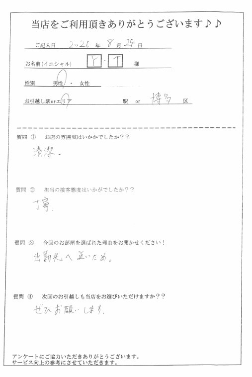 Y・T様　博多区へのお引越しの画像