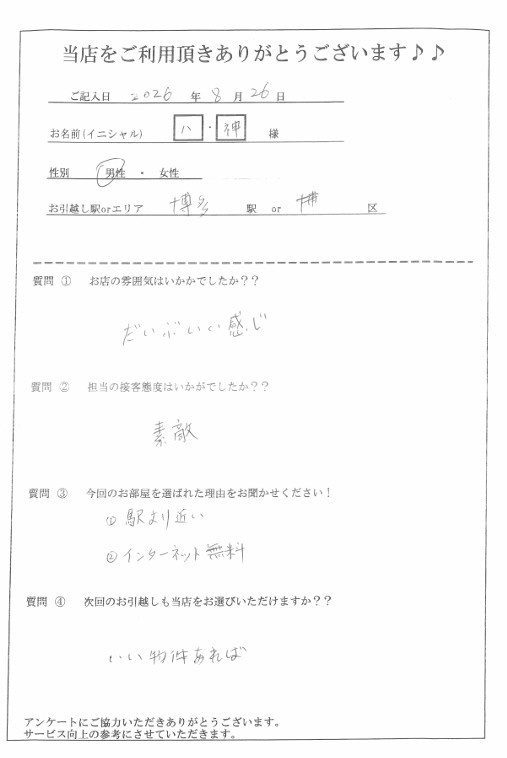 Y・K様　博多区へのお引越しの画像
