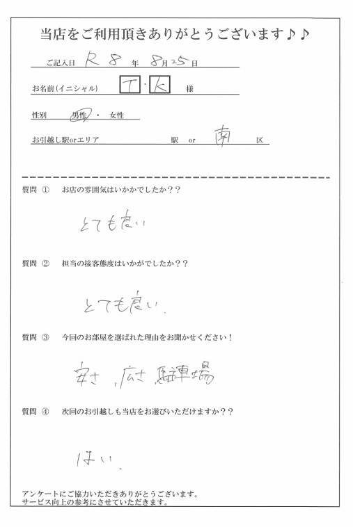 T・K様　南区へのお引越しの画像