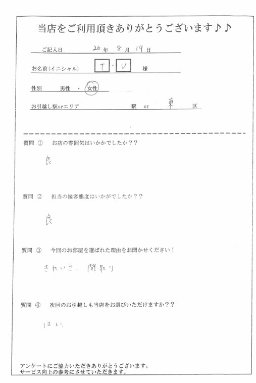 T・U様　東区へのお引越しの画像