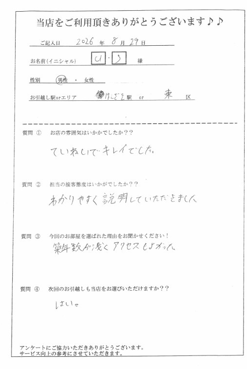 U・S様　東区へのお引越しの画像